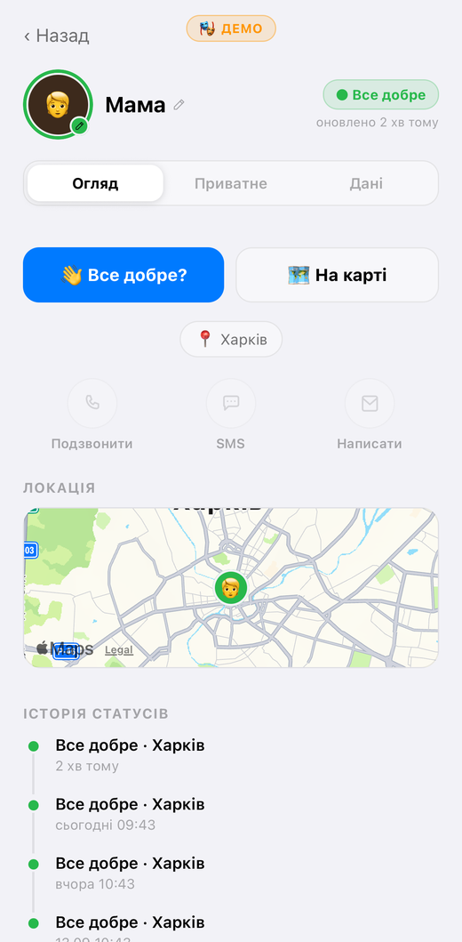 Профіль близького — дзвінок, SMS, локація на мапі