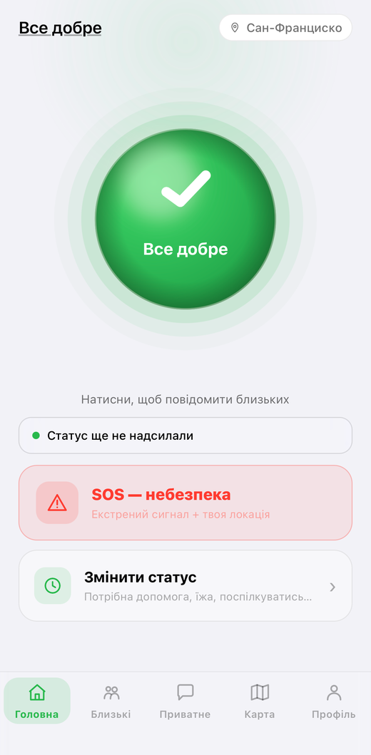 Головний екран — кнопка «Все добре»