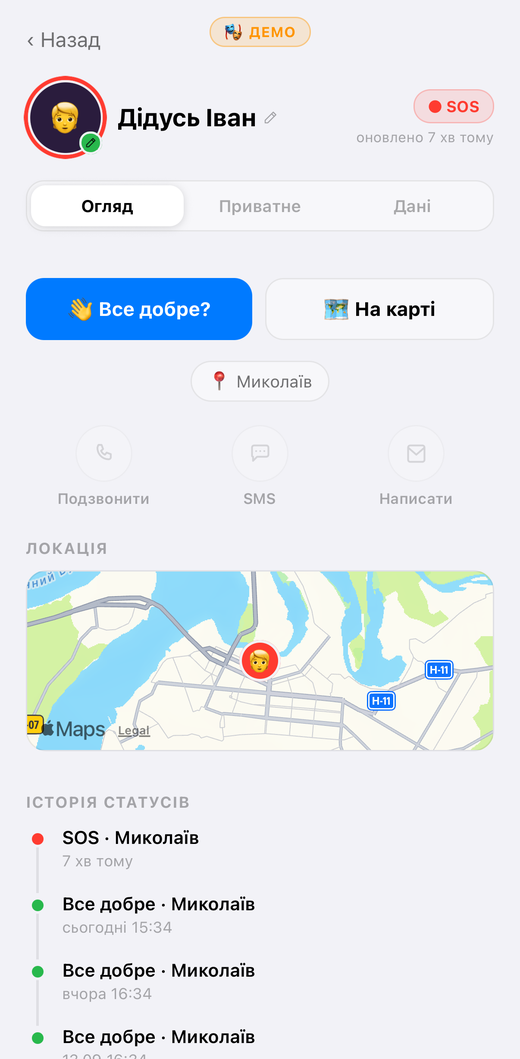 Екран профілю в статусі SOS — миттєвий сигнал і локація